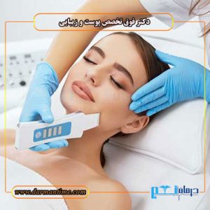 فوق تخصص پوست