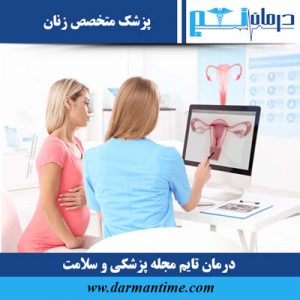 متخصص زنان