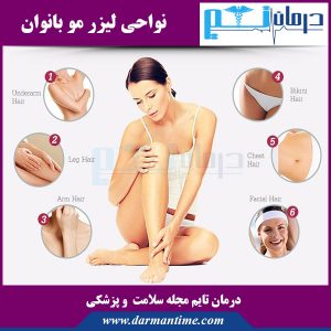 نواحی لیزر مو زنان