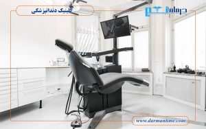 بهترین کلینیک دندانپزشکی تهران
