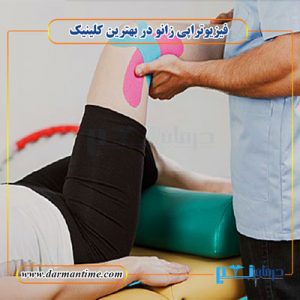 فیزیوتراپی زانو ACL