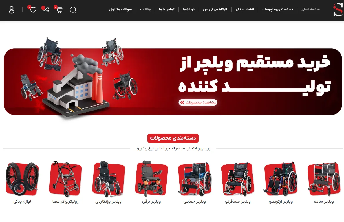 فروشگاه ویلچر جی تی اس